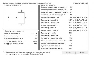 Иркин дом теплопотери нужного перерасчёт.JPG