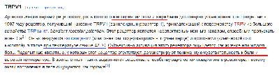 TRPV1.png